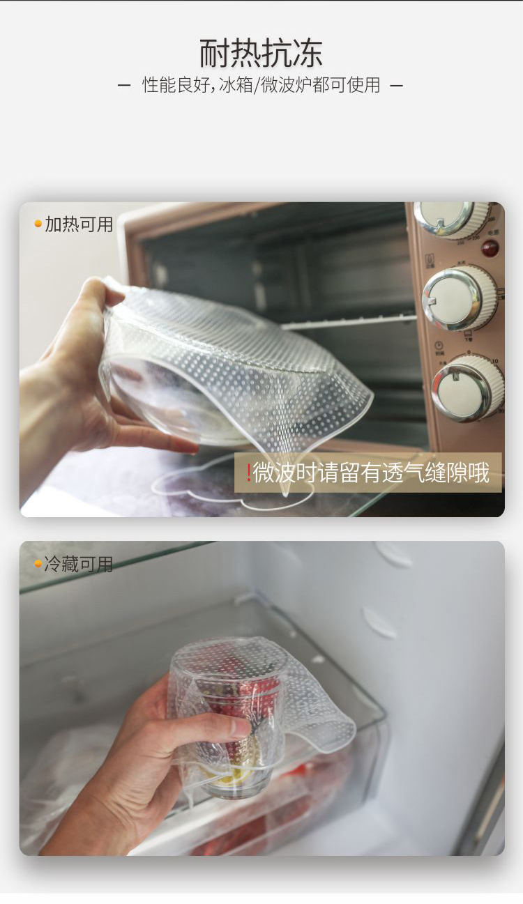 食品级硅胶厨房冰箱透明密封保鲜膜详情页08